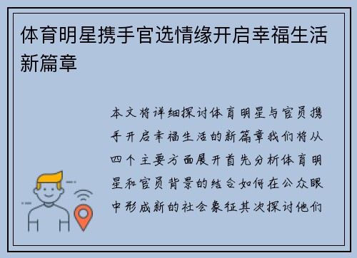 体育明星携手官选情缘开启幸福生活新篇章