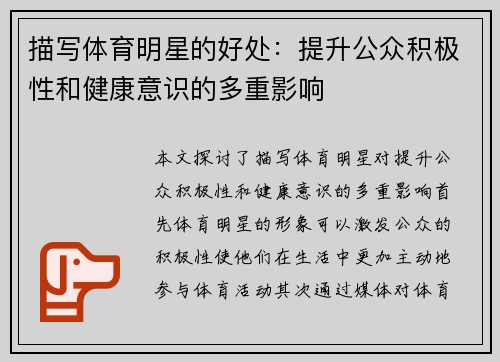 描写体育明星的好处：提升公众积极性和健康意识的多重影响