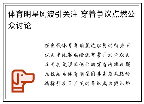 体育明星风波引关注 穿着争议点燃公众讨论