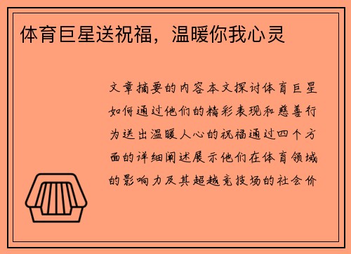 体育巨星送祝福，温暖你我心灵