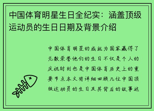 中国体育明星生日全纪实：涵盖顶级运动员的生日日期及背景介绍
