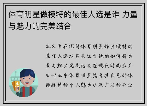 体育明星做模特的最佳人选是谁 力量与魅力的完美结合