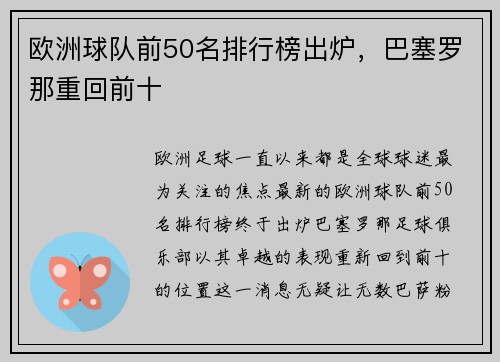 欧洲球队前50名排行榜出炉，巴塞罗那重回前十