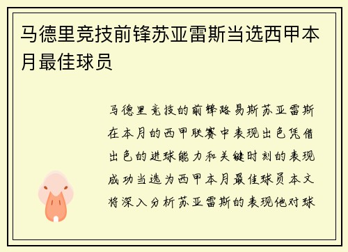 马德里竞技前锋苏亚雷斯当选西甲本月最佳球员
