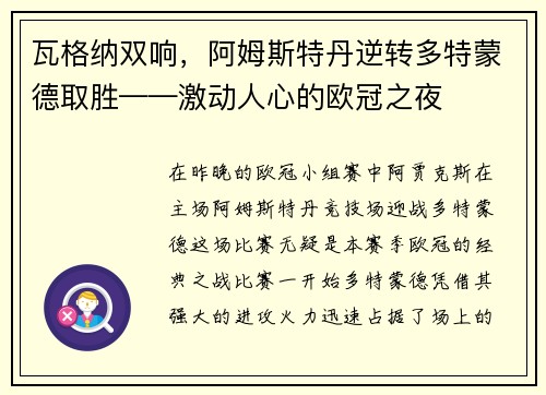 瓦格纳双响，阿姆斯特丹逆转多特蒙德取胜——激动人心的欧冠之夜
