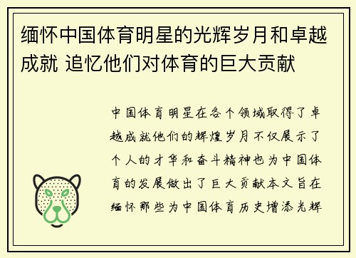 缅怀中国体育明星的光辉岁月和卓越成就 追忆他们对体育的巨大贡献