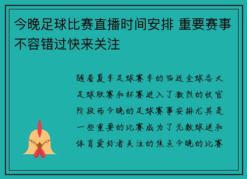 今晚足球比赛直播时间安排 重要赛事不容错过快来关注