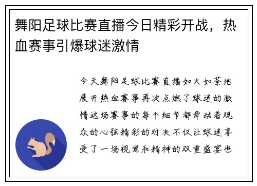 舞阳足球比赛直播今日精彩开战，热血赛事引爆球迷激情